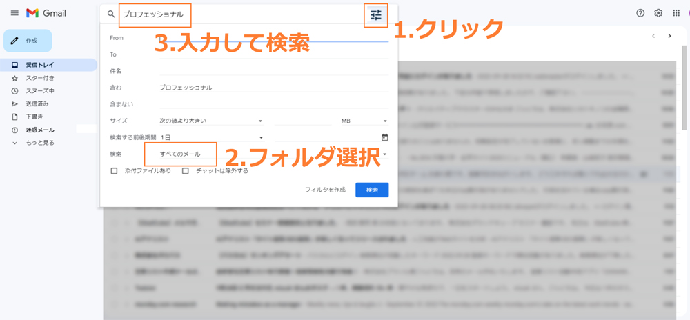 Gmail内のメール検索